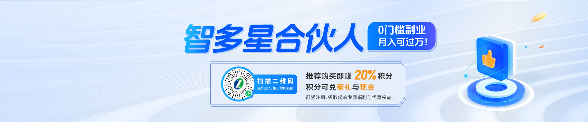 智多星合伙人招募：0門(mén)檻副業(yè)，月入可過(guò)萬(wàn)！