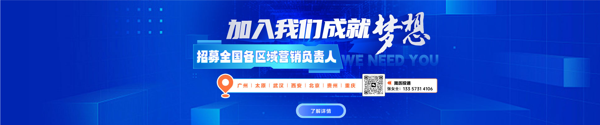 招募丨智多星全國(guó)各區(qū)域營(yíng)銷(xiāo)負(fù)責(zé)人，高薪職位“職”等你來(lái)！