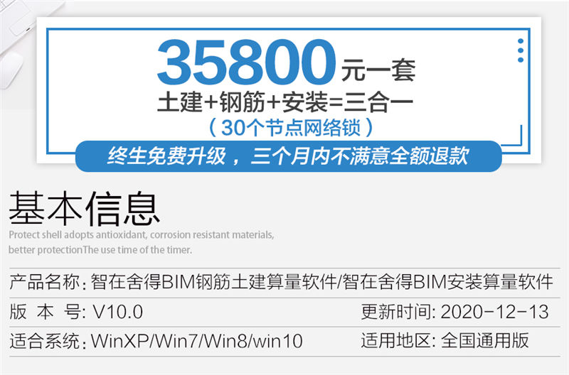 智在舍得算量軟件戰(zhàn)略合作伙伴，終身免費(fèi)升級(jí)